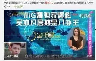 给卓伟爆料的小视频,揭秘娱乐圈惊人内幕