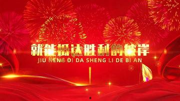 年会爆料视频素材大全下载,精彩瞬间一网打尽