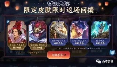 王者返场皮肤最新爆料在哪看,揭秘热门皮肤返场时间与渠道