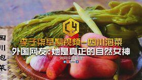 四川酸菜爆料视频播放,揭秘地道川菜背后的酸爽魅力