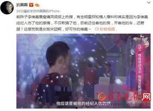 李维嘉爆料圈内事件视频,独家爆料视频曝光