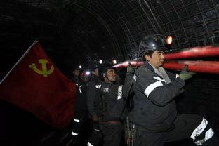 爆料双马煤矿视频在线观看,现场惊心动魄，揭秘矿难背后真相