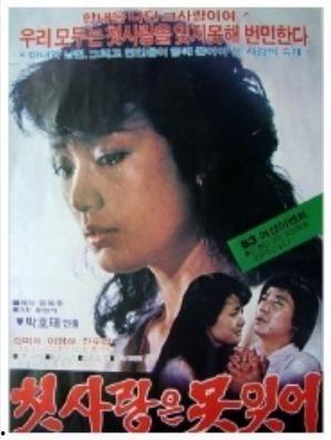 韩国初恋电影在线观看,韩国经典爱情电影在线重温