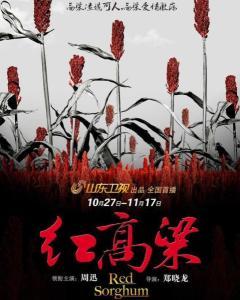 在线观看红高粱,烽火岁月里的爱情与抗争