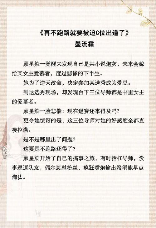 推文娱乐圈爆料女主小说,女主逆袭之路