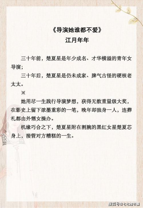 推文娱乐圈爆料女主小说,女主逆袭之路