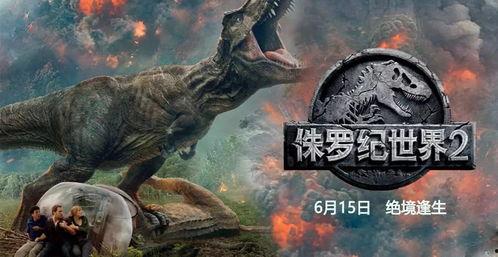 电影侏罗纪世界在线观看,重返恐龙时代，探索未知的冒险之旅
