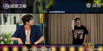白敬亭趣事爆料视频播放,揭秘明星幕后搞笑瞬间