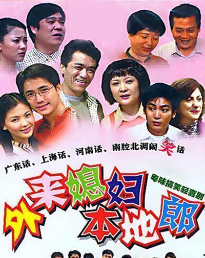 外来媳妇本地郎在线观看,跨越城乡的浪漫传奇
