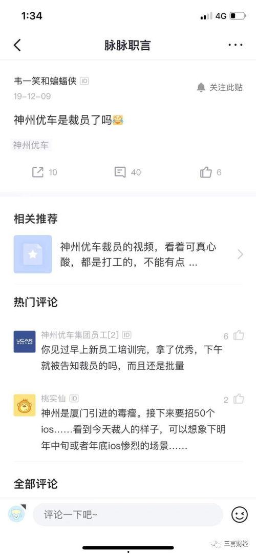 神州优车裁员最新爆料,最新爆料揭示行业变革下的阵痛