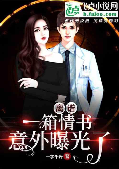 娱乐圈离谱爆料小说,揭秘明星背后的离谱真相
