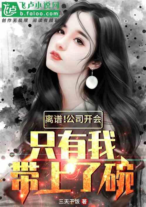 娱乐圈离谱爆料小说,揭秘明星背后的离谱真相