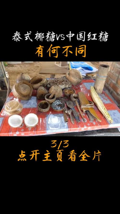 泰国红糖在线观看,甜蜜之旅，在线品味异国风情