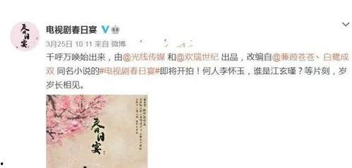 春日宴最新爆料新闻,剧情反转引热议，主演阵容大揭秘！