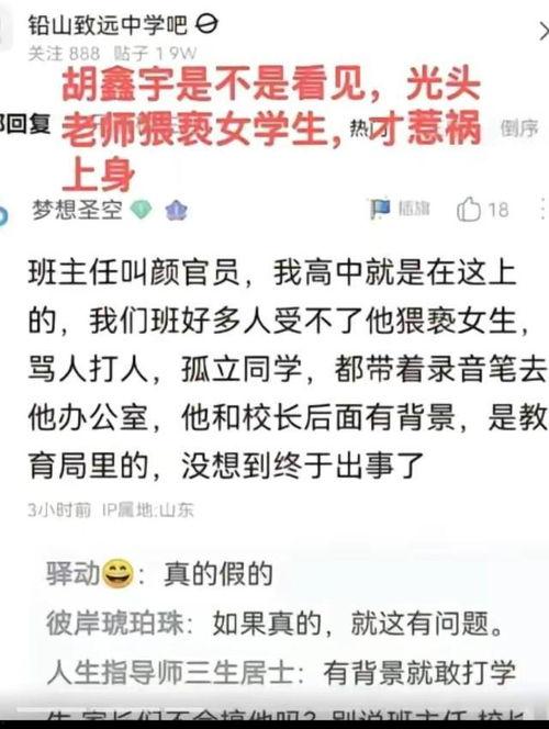 致远中学最新爆料消息,揭秘校园风云背后的故事