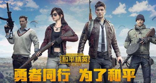 和平精英终极大爆料视频,全新内容抢先看，揭秘游戏新篇章