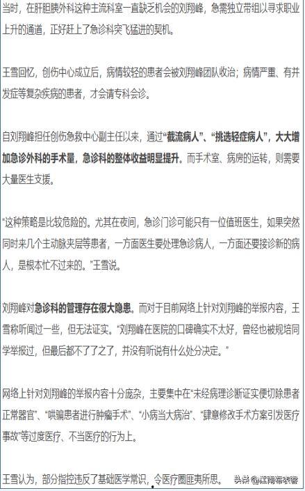 医生最新爆料新闻,最新爆料揭示医疗行业内幕