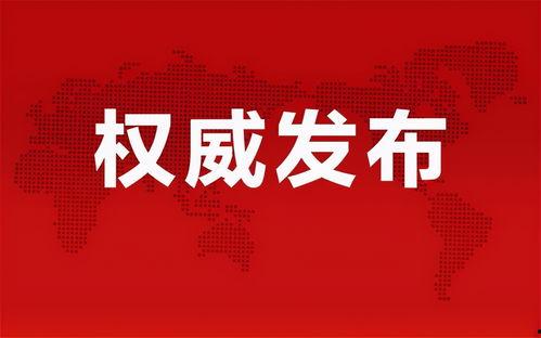 郏县辅警最新爆料信息公布,揭秘事件背后真相与内幕