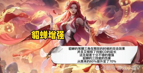 王者最新爆料貂蝉视频,舞动芳华，再战峡谷巅峰