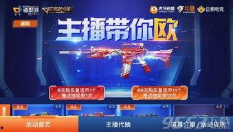 cf主播最新爆料活动在哪