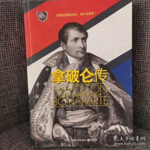 拿破仑传在线观看,在线观看，揭秘帝国传奇的一生