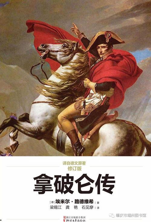 拿破仑传在线观看,在线观看，揭秘帝国传奇的一生