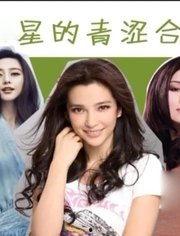 娱乐明星爆料网站,明星幕后故事大揭秘