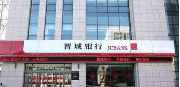 晋城银行最新爆料,揭秘金融创新与风险管控的实践之路