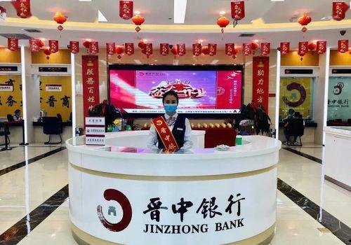 晋城银行最新爆料,揭秘金融创新与风险管控的实践之路