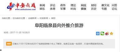 临泉在线同城爆料新闻网,聚焦民生热点，传递社会声音