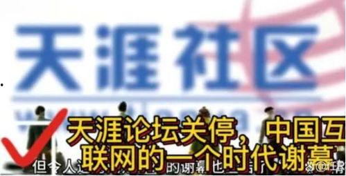 天涯论坛早年爆料新闻,揭秘那些被尘封的真相