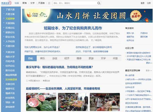 天涯论坛早年爆料新闻,揭秘那些被尘封的真相