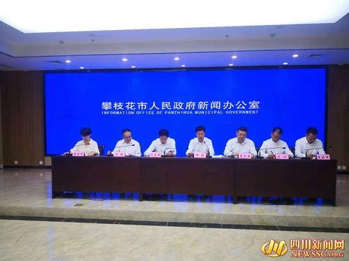 攀枝花新闻爆料去哪里了,神秘消失，真相成谜