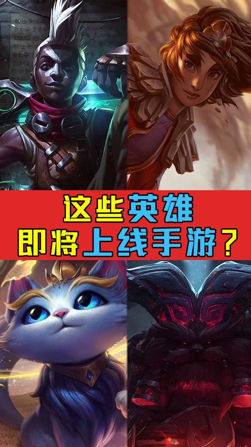 手游打野新英雄爆料最新,手游新打野英雄首曝，技能全面解析