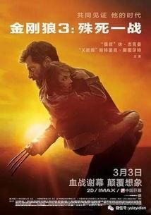 手机在线观看金刚狼3,岁月无声，英雄迟暮