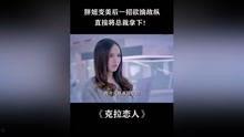 克拉恋事爆料视频,明星恋情背后的真相与争议