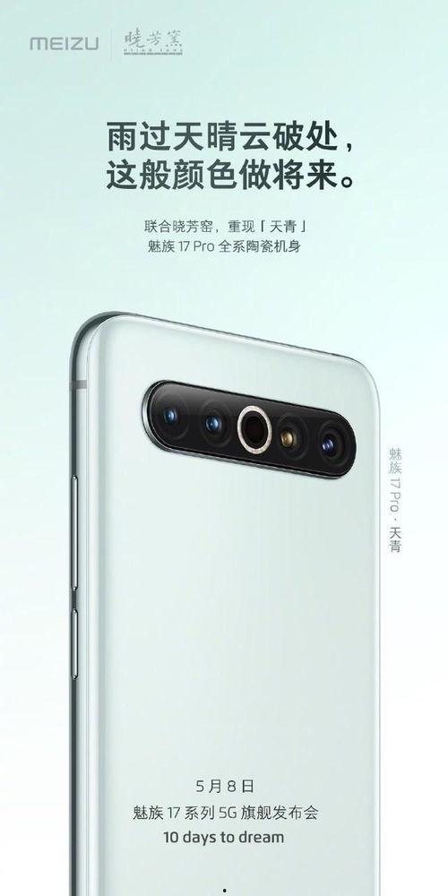 魅族官方最新爆料,极致性能与美学设计，引领科技潮流新篇章”