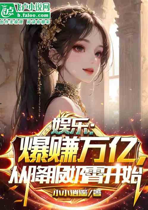 小说娱乐爆料网站,幕后黑幕与热门事件大曝光
