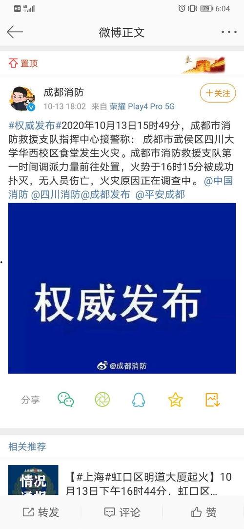 四川大学最新爆料新闻视频,视频揭露校园事件真相
