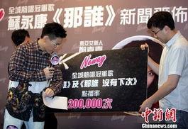 苏永康新歌爆料了吗视频,揭秘爆料了吗背后的故事与情感