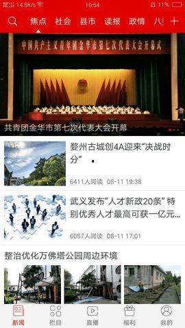 金华今天爆料新闻视频,视频揭露惊人真相！