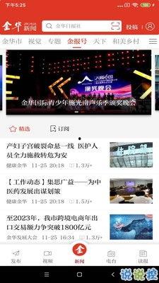 金华今天爆料新闻视频,视频揭露惊人真相！