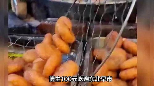 爆料东北早市视频,视频曝光传统市井生活百态