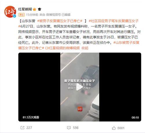 山东爆料视频,真相令人震惊！