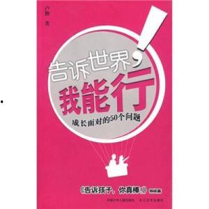我能行在线观看,激发潜能的励志篇章