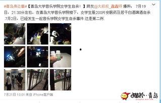 青岛大学最新爆料事件是真的吗,真相还是谣言？