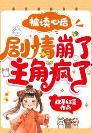 读心吃瓜双男主小说免费阅读