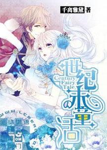 世纪末的童话在线观看,在线观看之旅，探寻时光深处的奇幻世界