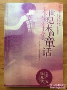 世纪末的童话在线观看,在线观看之旅，探寻时光深处的奇幻世界