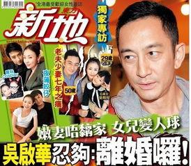 天涯爆料吴启华视频,吴启华视频引发热议，真相究竟如何？